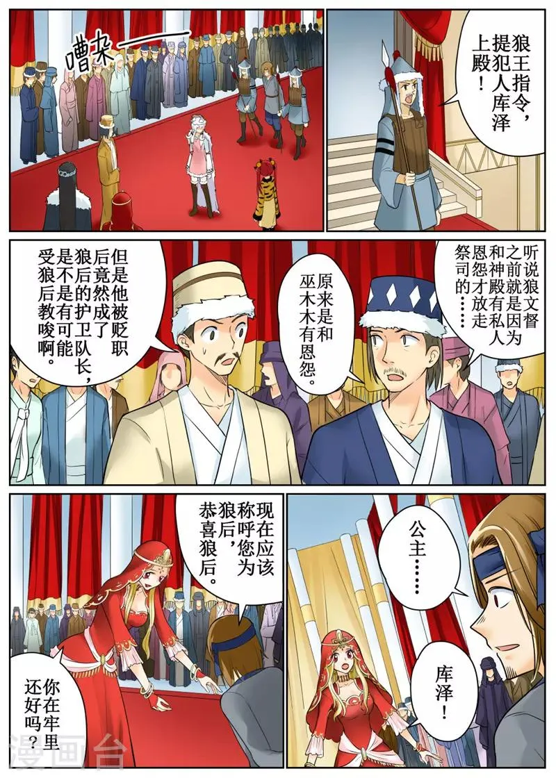 第78话2 第8页