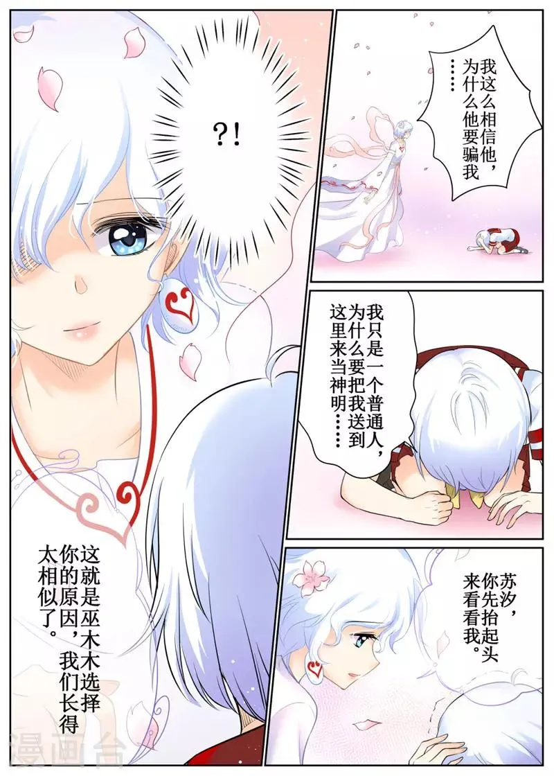 第79话2 第8页
