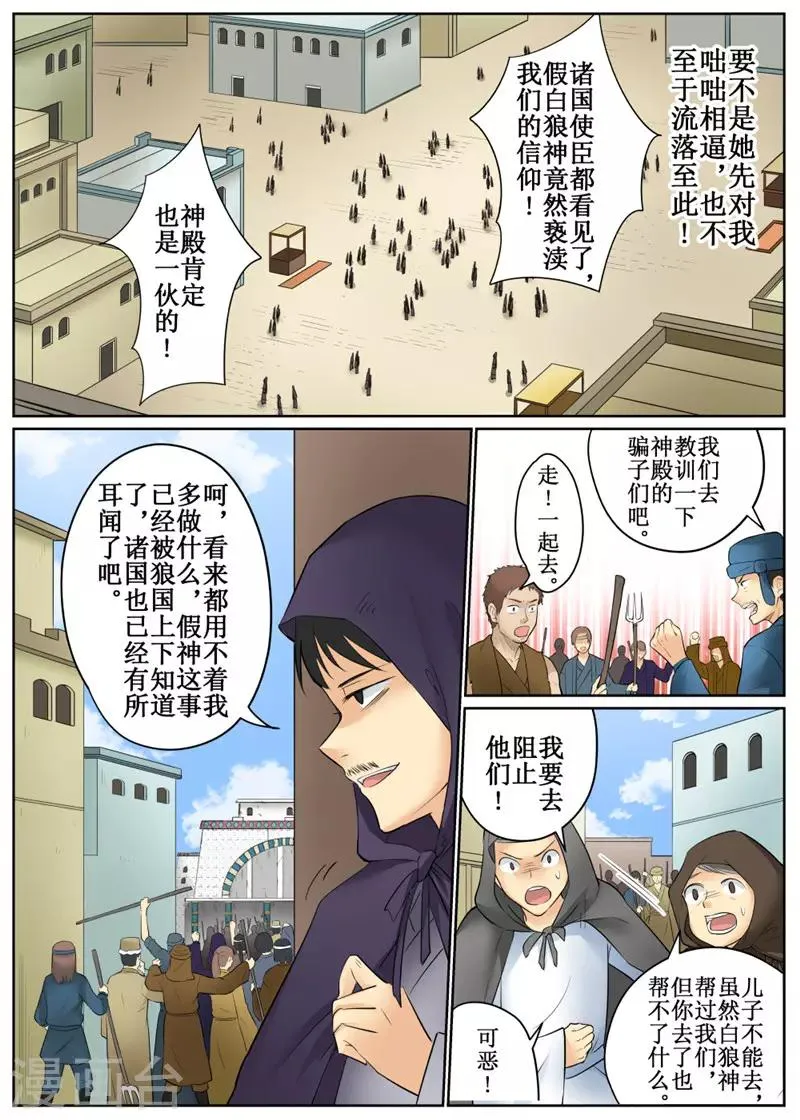 第80话1 第4页