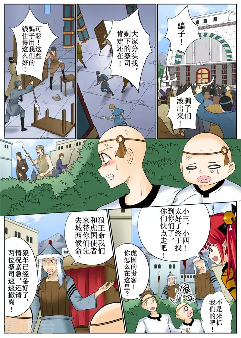 第80话1 第5页