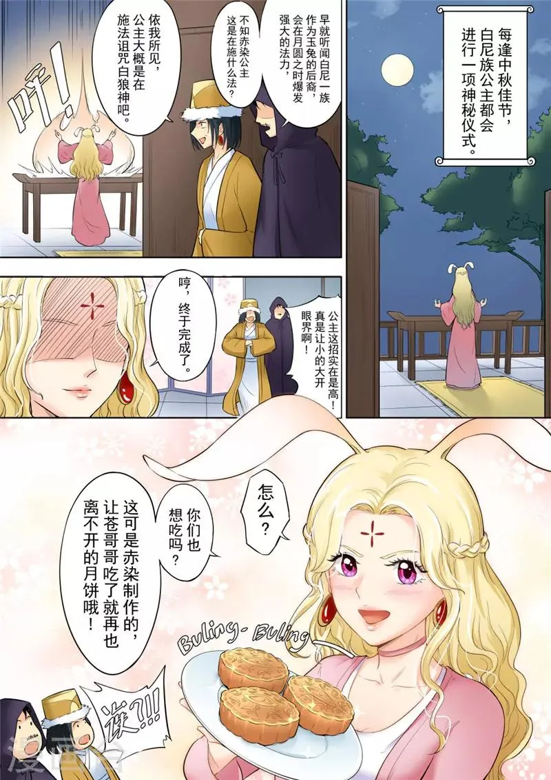 中秋番外 第1页