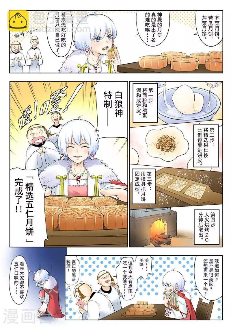 中秋番外 第2页