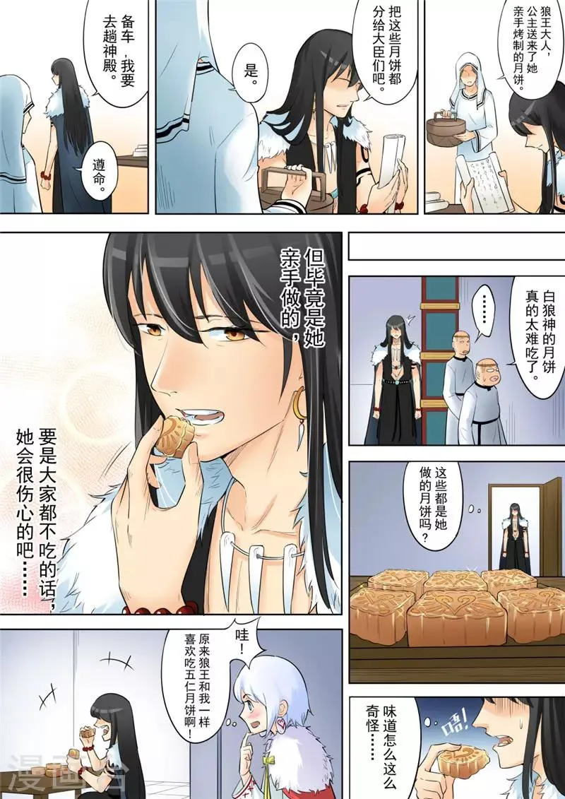 中秋番外 第3页