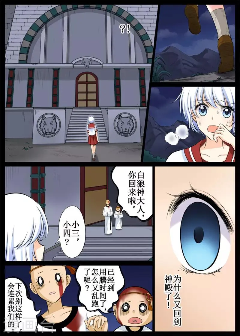 第81话2 第3页