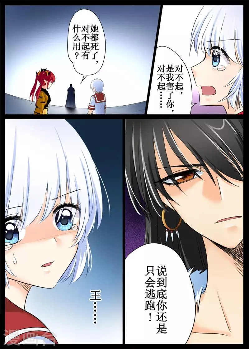 第81话2 第6页