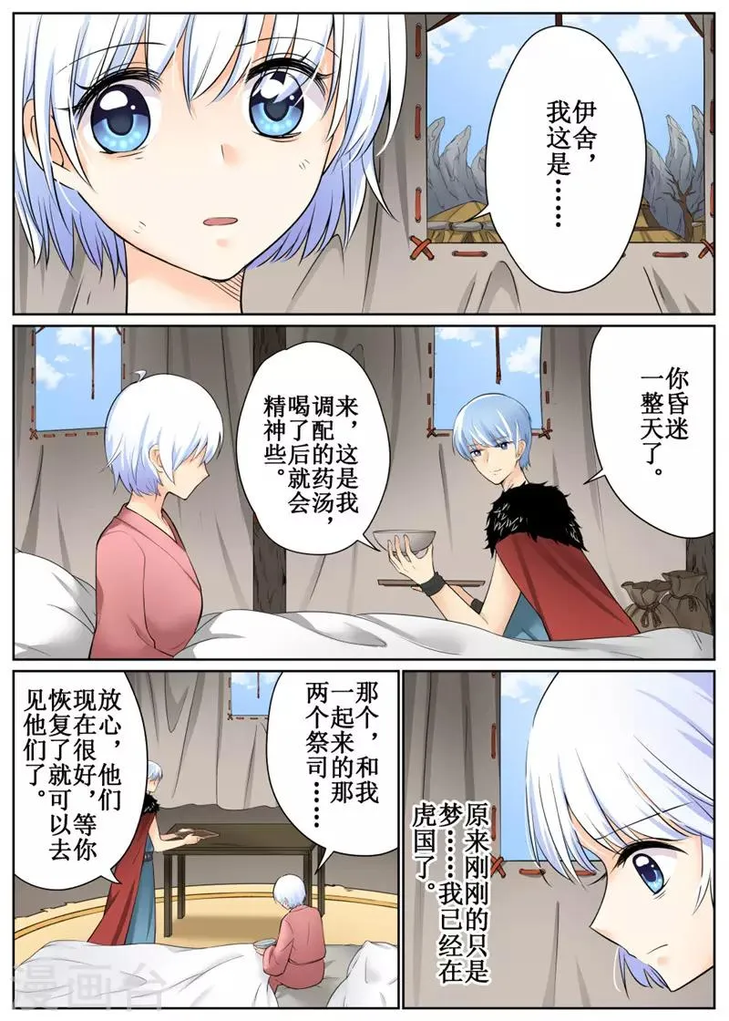 第81话2 第8页