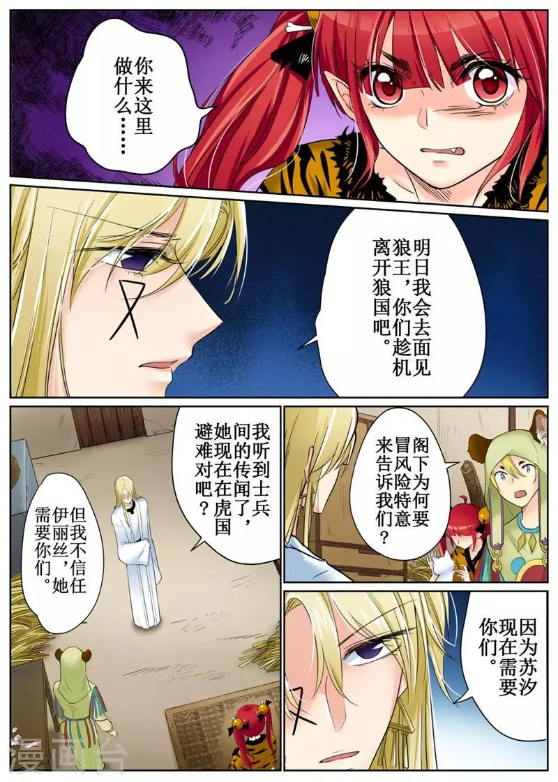 第82话2 第2页