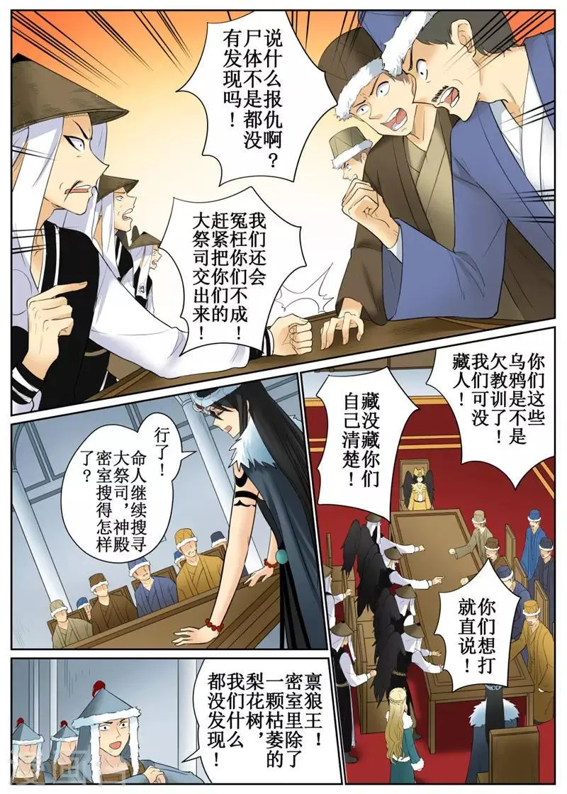 第82话2 第5页