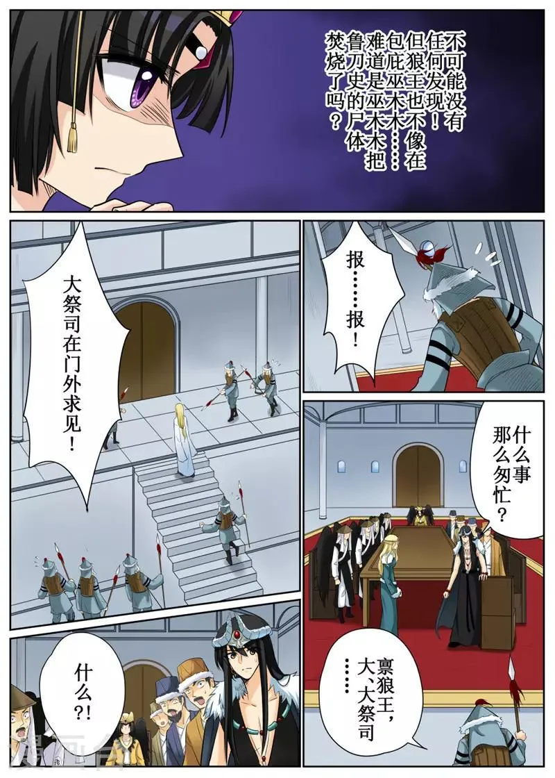 第82话2 第6页