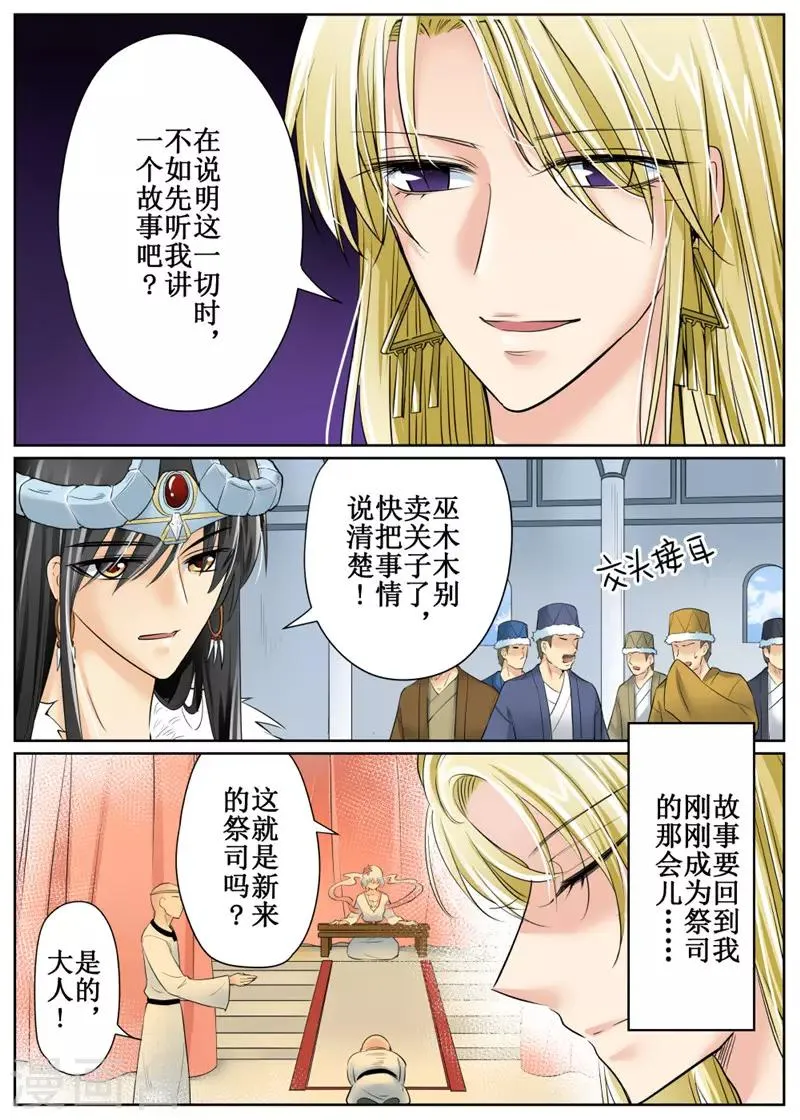 第82话2 第8页