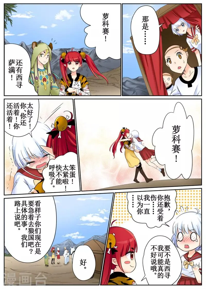 第83话2 第2页