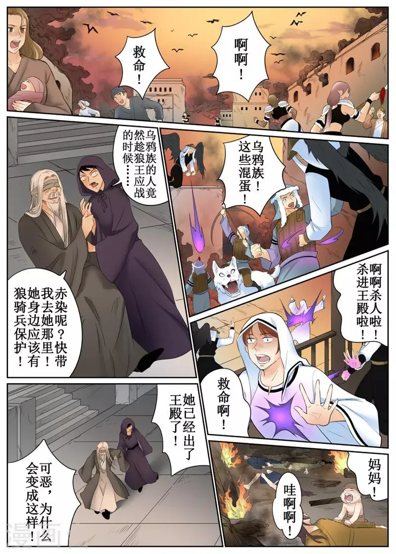 第83话2 第6页