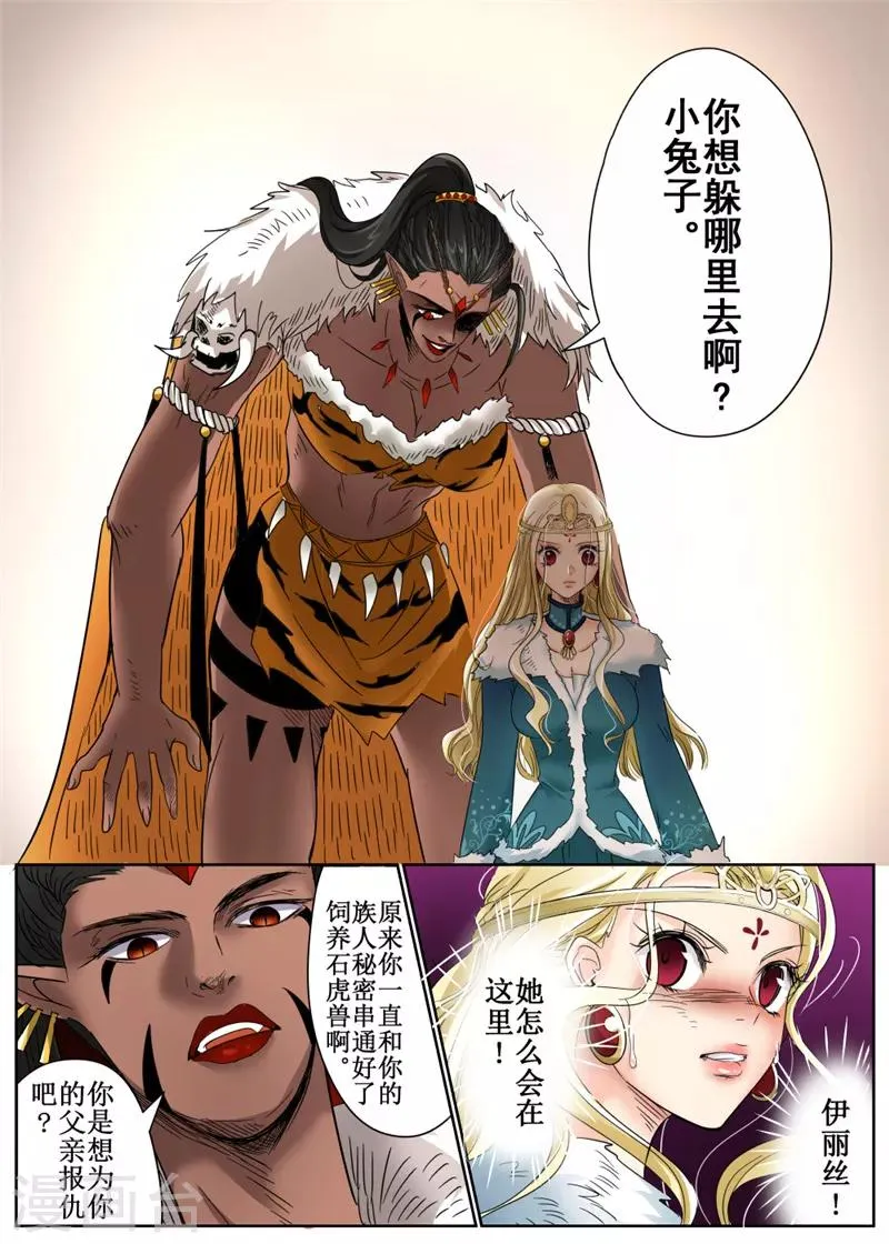 第83话2 第8页