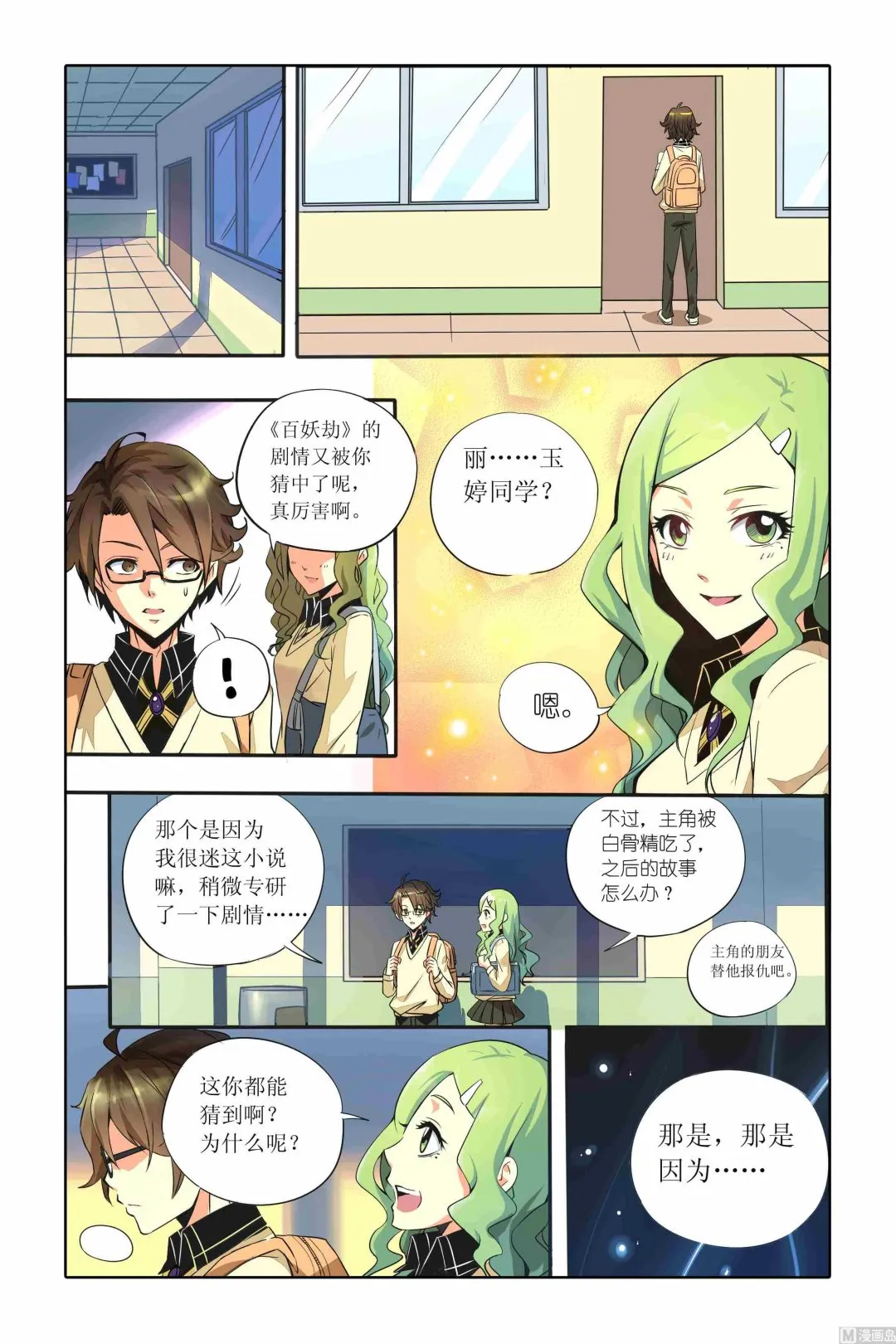 第01话 第7页