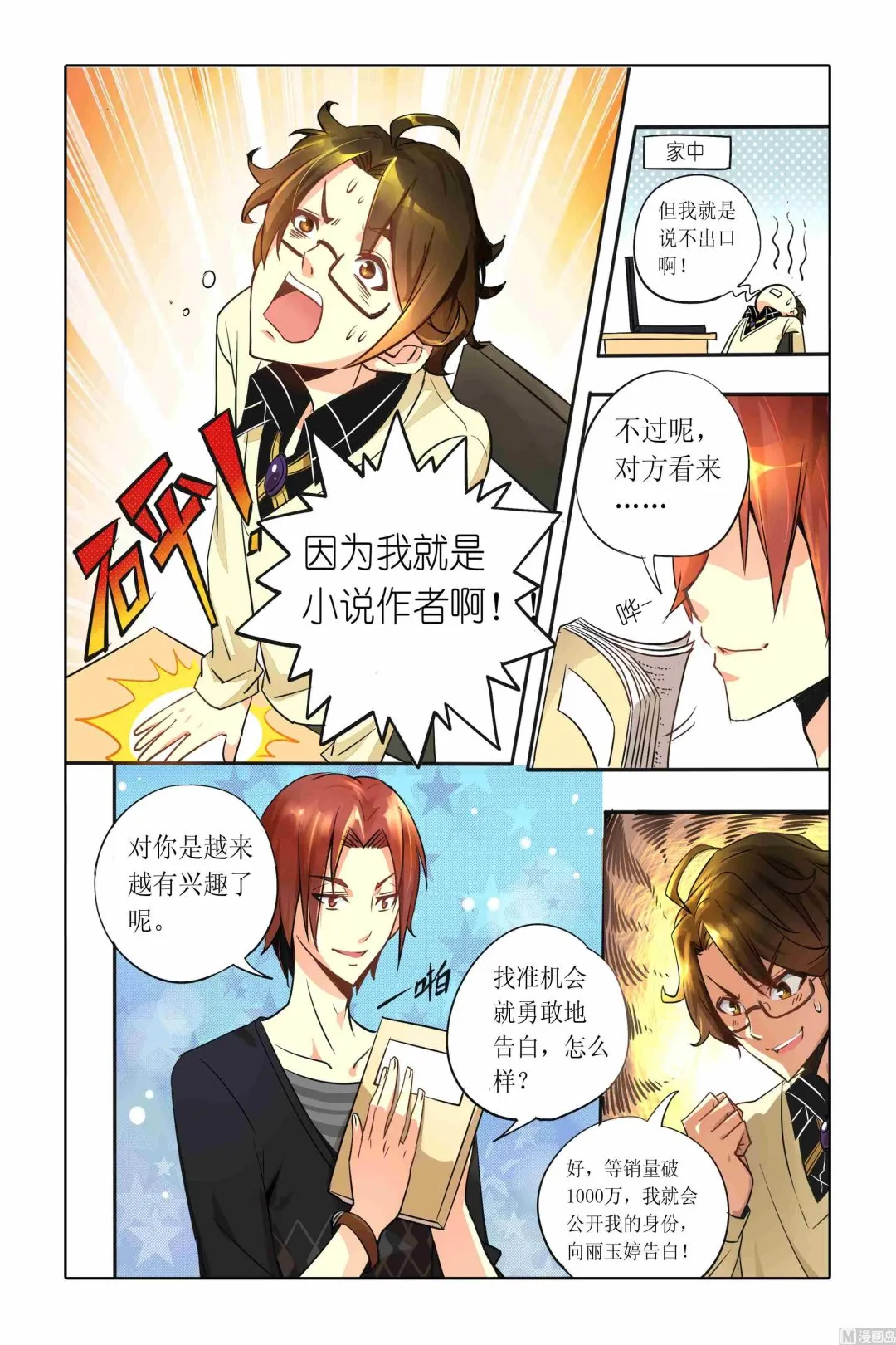 第01话 第8页