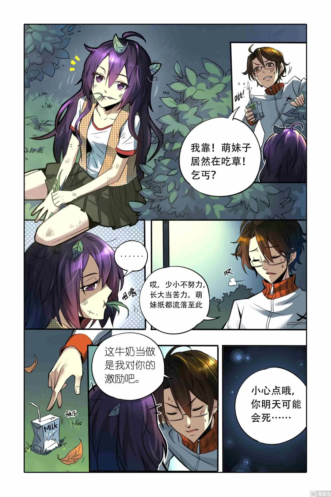 第01话 第11页