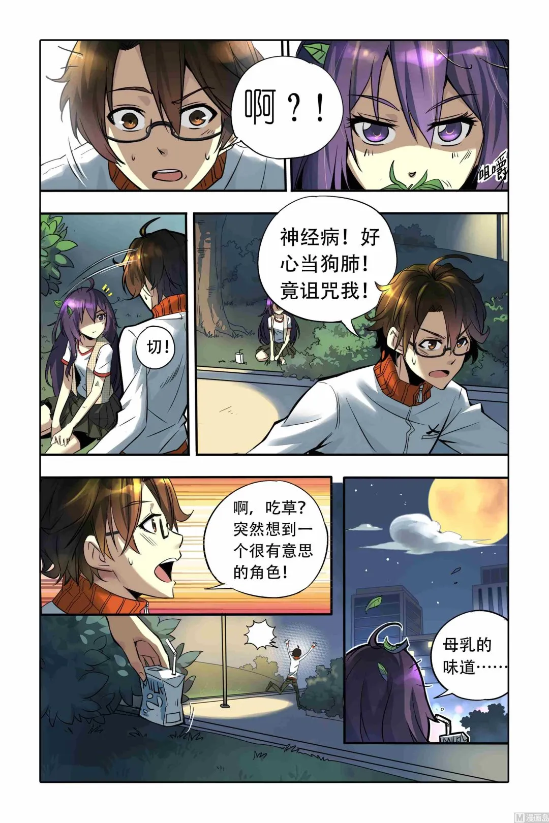 第01话 第12页