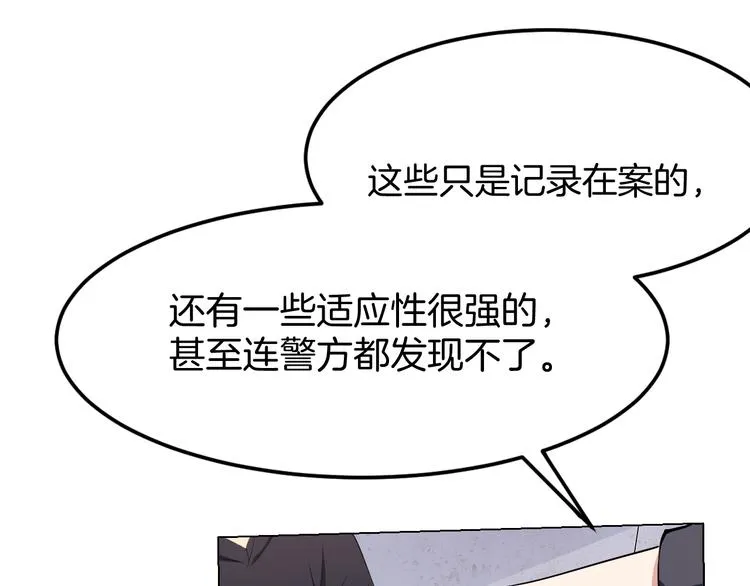 第13话 诱饵 第27页