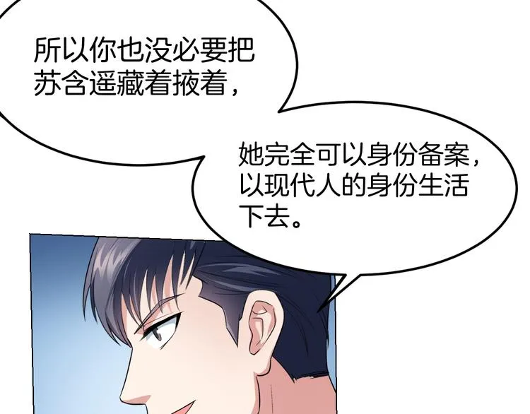 第13话 诱饵 第29页