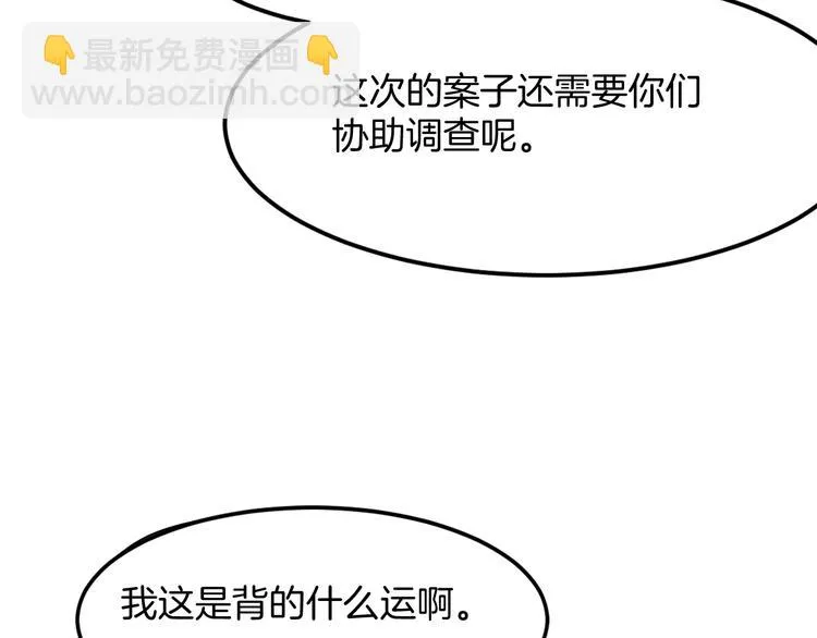 第13话 诱饵 第54页