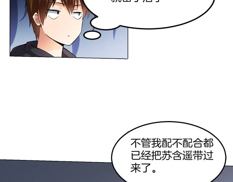 第13话 诱饵 第61页