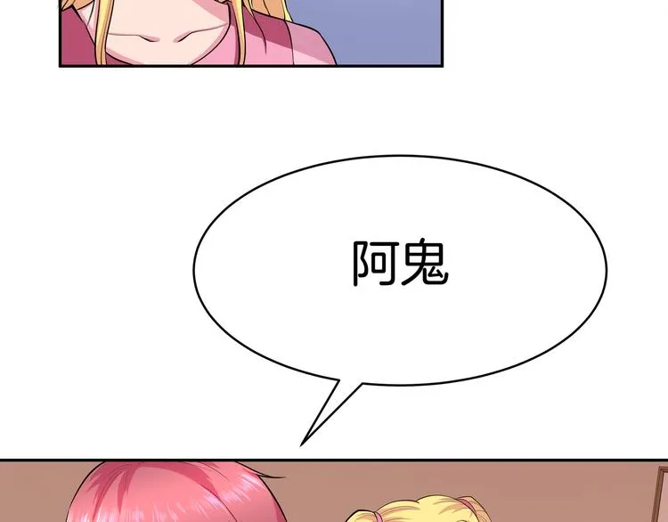 第12话 再喊阿姨试试？ 第59页