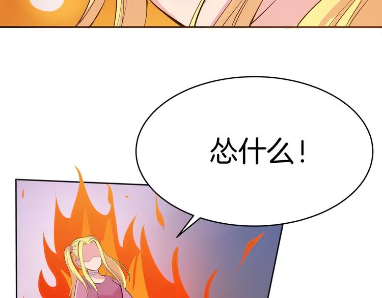 第12话 再喊阿姨试试？ 第62页