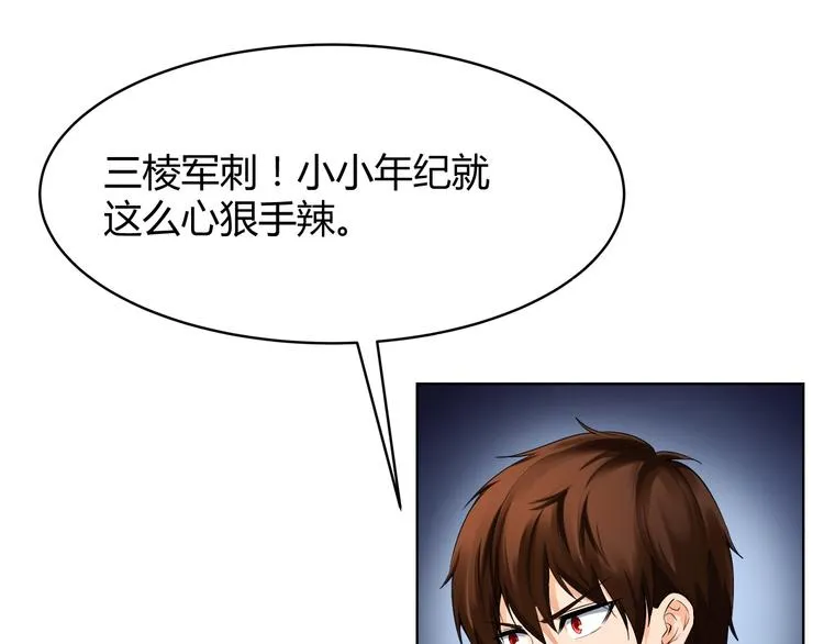 第12话 再喊阿姨试试？ 第69页
