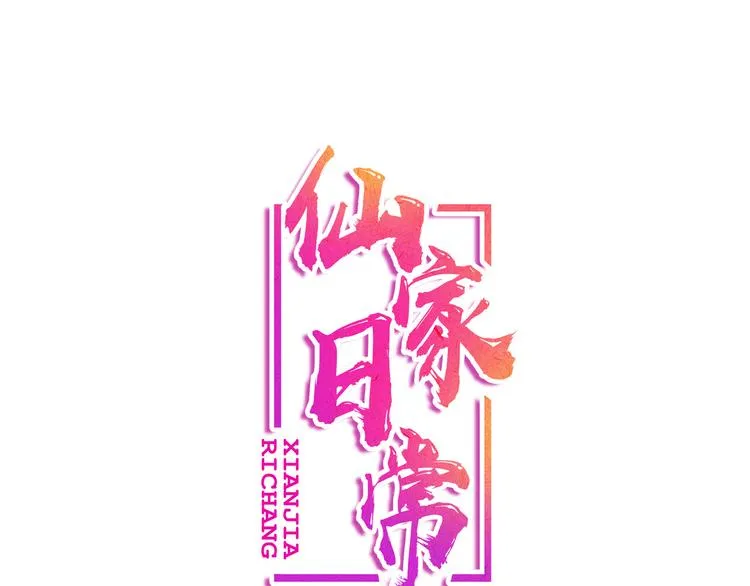 第11话 你敢叫我阿姨？ 第1页