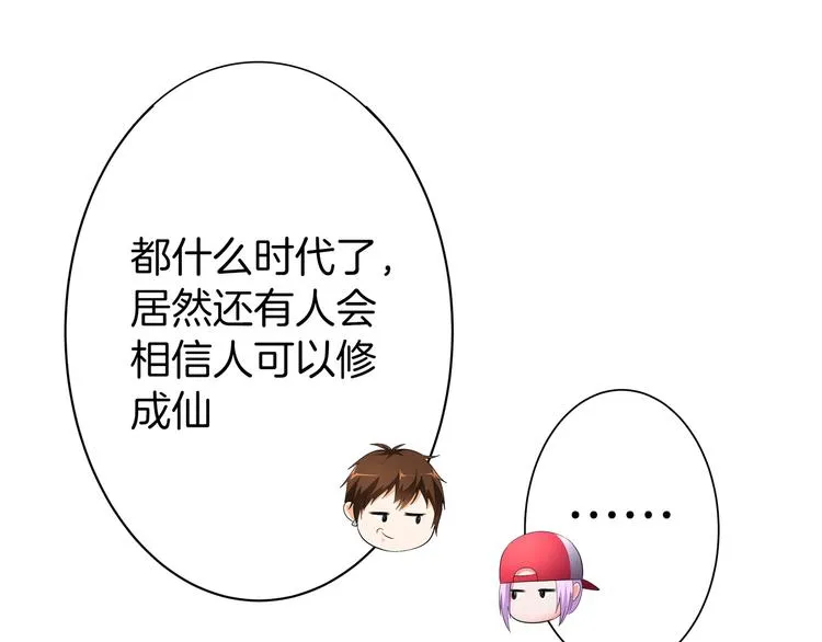 第11话 你敢叫我阿姨？ 第3页