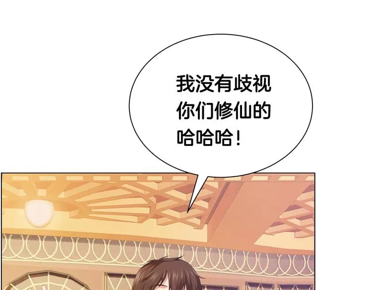 第11话 你敢叫我阿姨？ 第5页