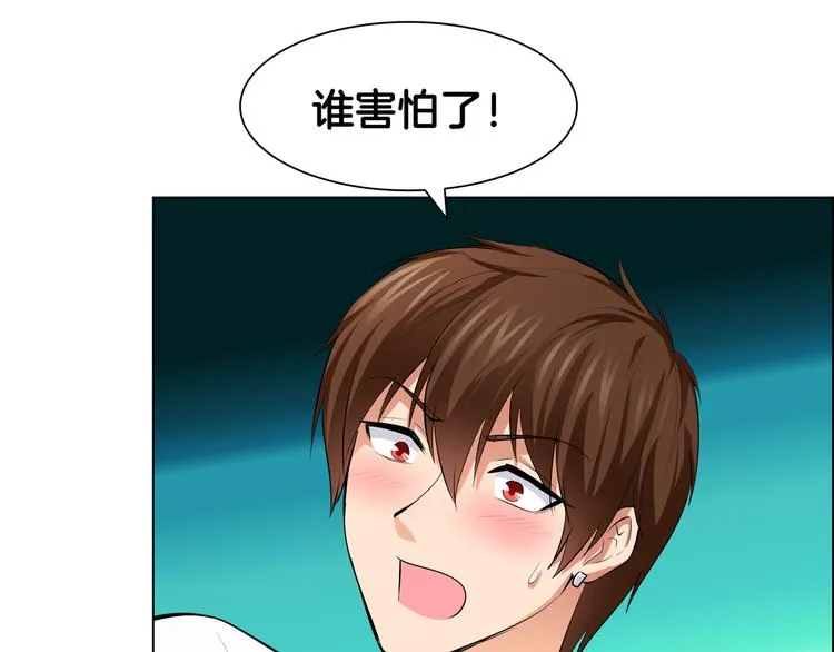 第11话 你敢叫我阿姨？ 第23页