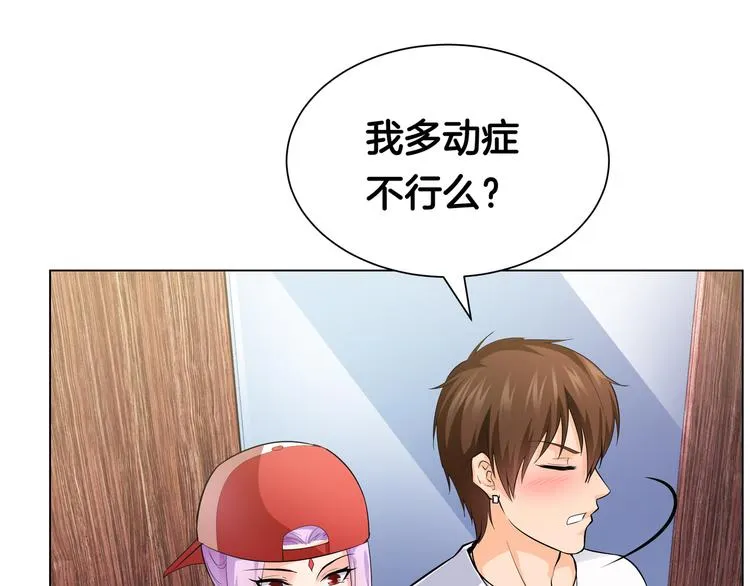 第11话 你敢叫我阿姨？ 第27页