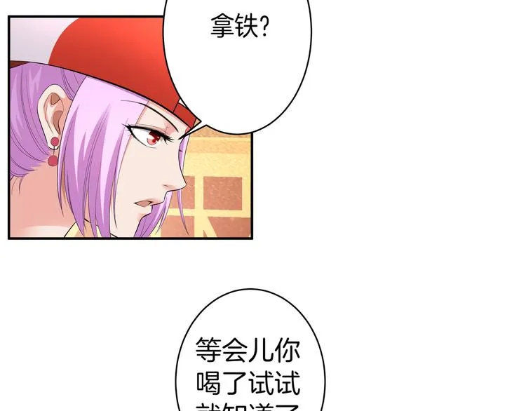第11话 你敢叫我阿姨？ 第36页