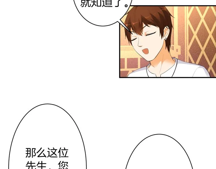 第11话 你敢叫我阿姨？ 第37页