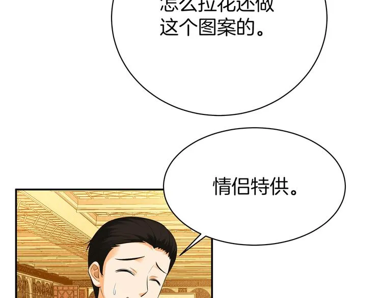 第11话 你敢叫我阿姨？ 第52页