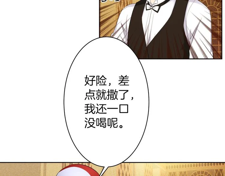 第11话 你敢叫我阿姨？ 第61页