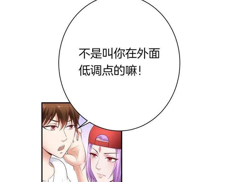 第11话 你敢叫我阿姨？ 第75页