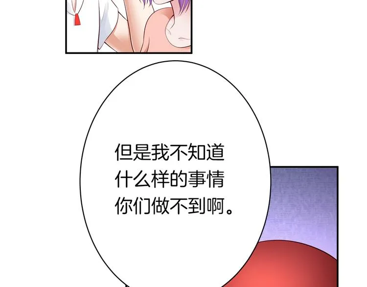 第11话 你敢叫我阿姨？ 第76页