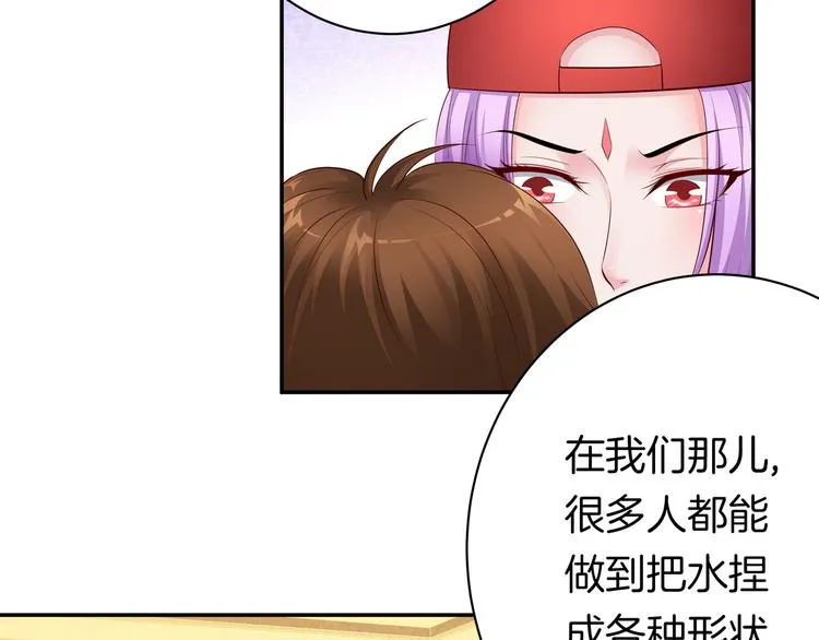第11话 你敢叫我阿姨？ 第77页