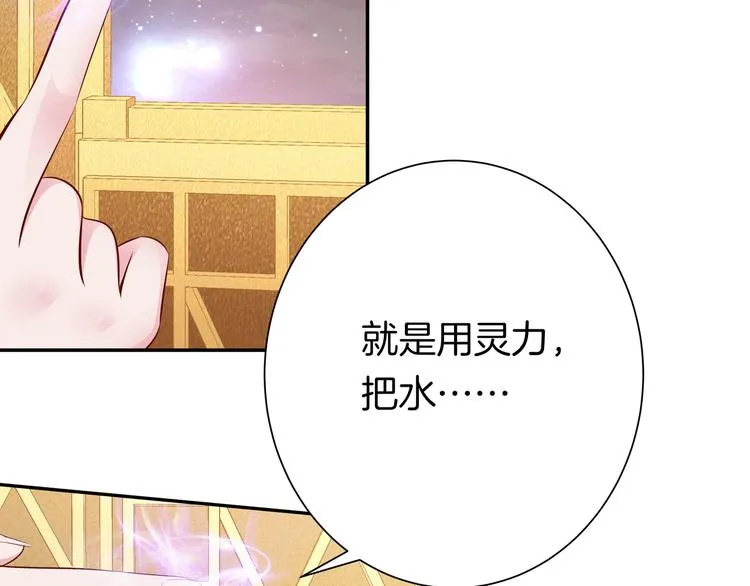 第11话 你敢叫我阿姨？ 第83页