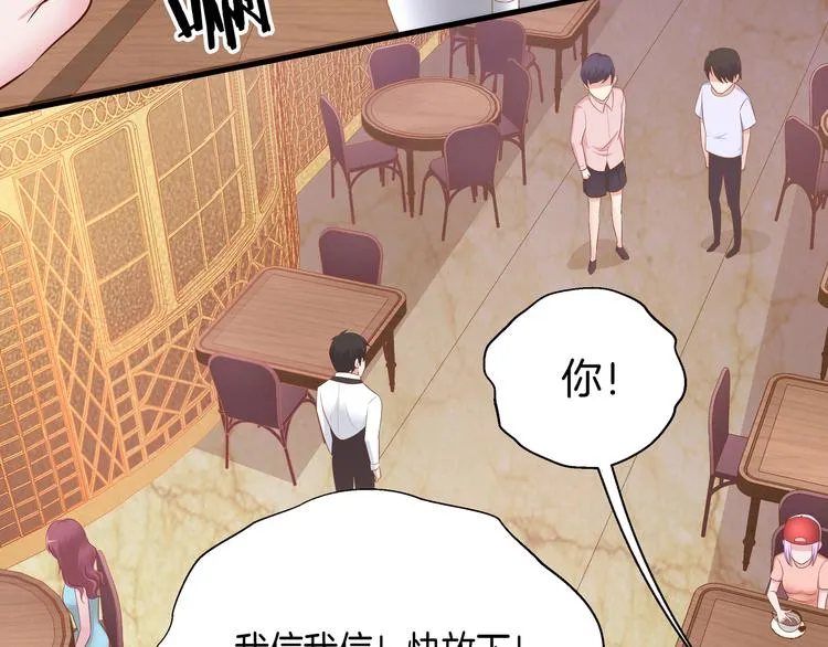 第11话 你敢叫我阿姨？ 第89页