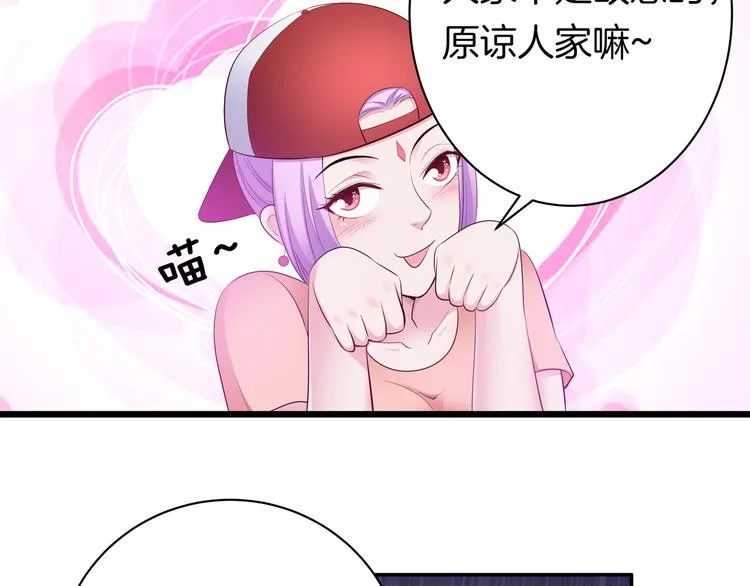第11话 你敢叫我阿姨？ 第96页