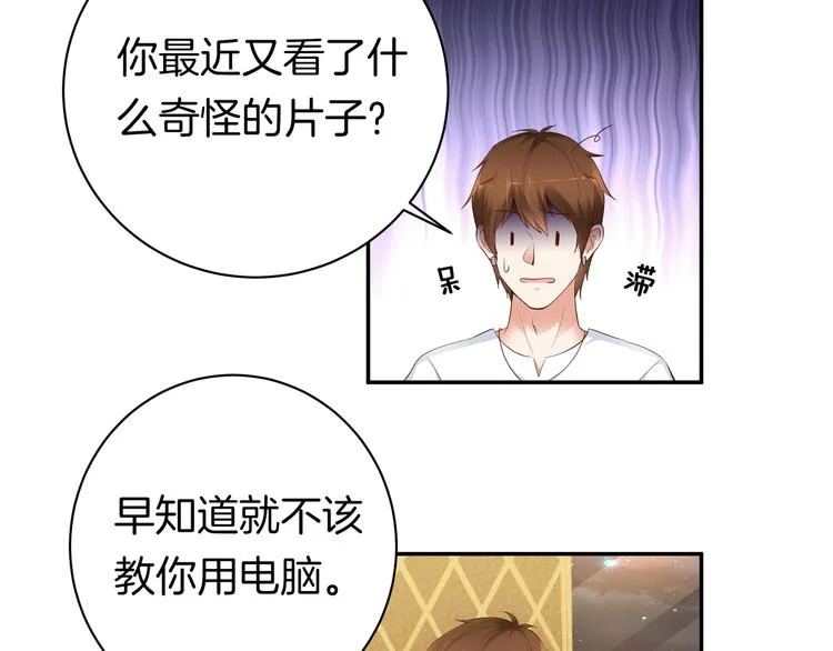 第11话 你敢叫我阿姨？ 第97页