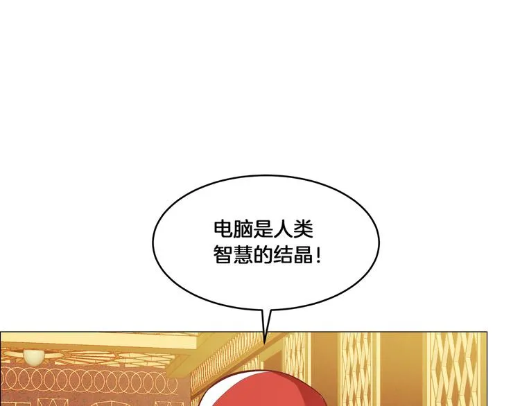 第11话 你敢叫我阿姨？ 第99页