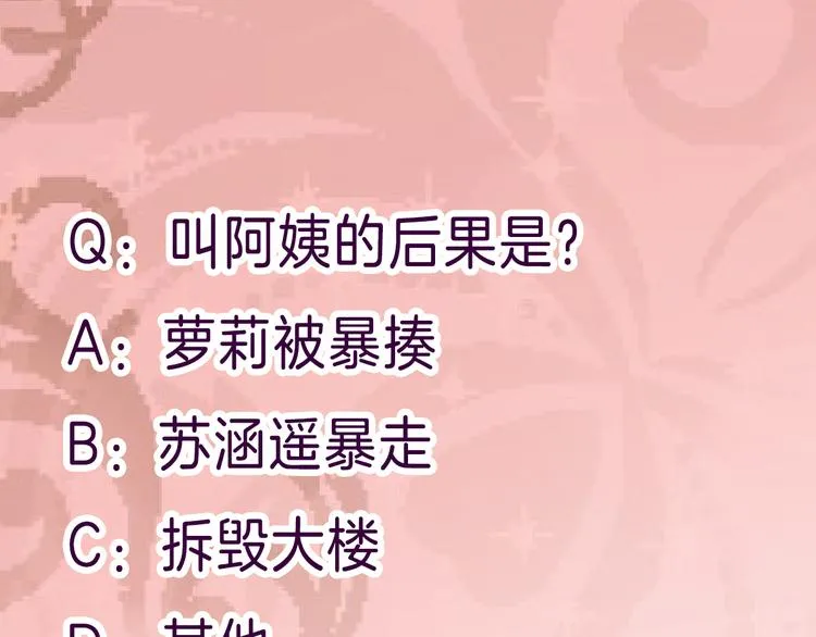 第11话 你敢叫我阿姨？ 第201页
