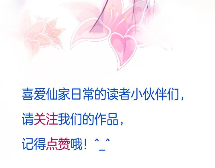 第10话 仙女姐姐带你破案 第68页