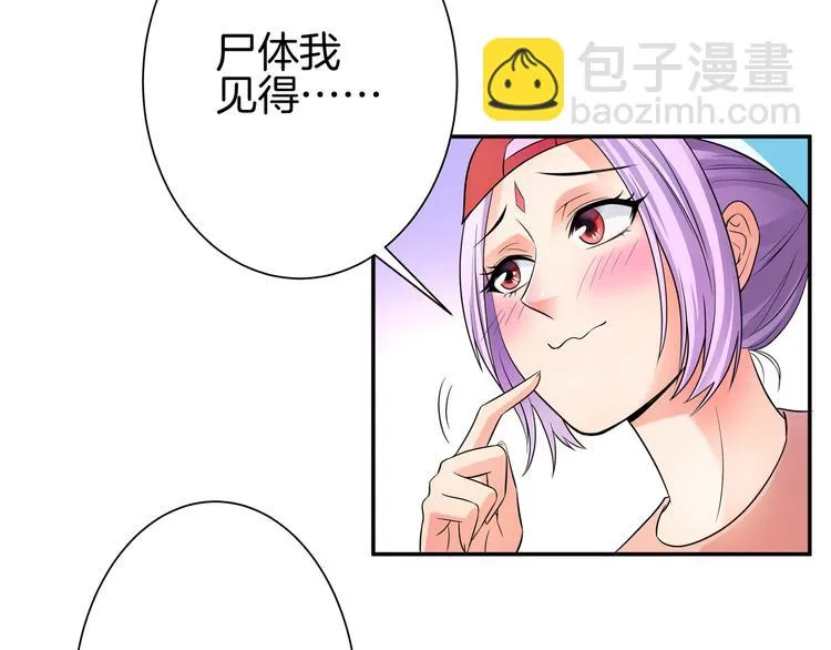 第8话 小脸红红 第67页