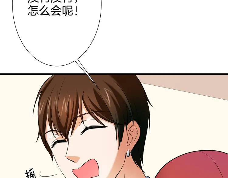 第8话 小脸红红 第76页