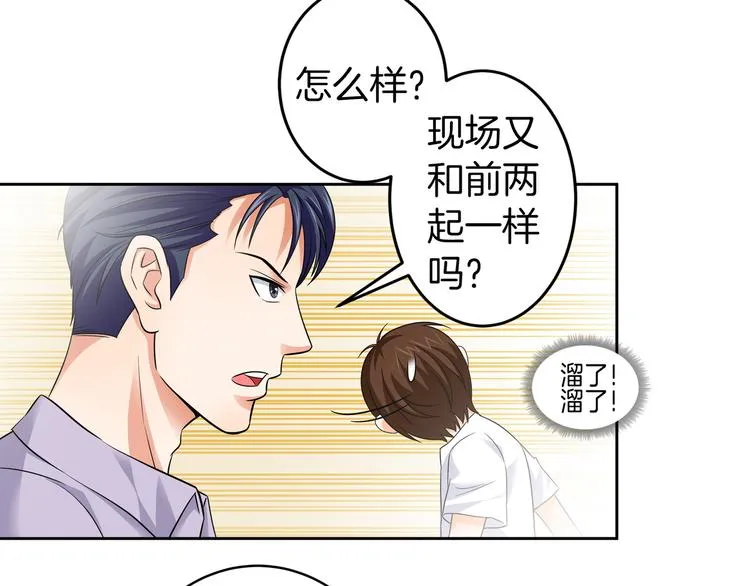 第7话 我凶你咋地？ 第35页